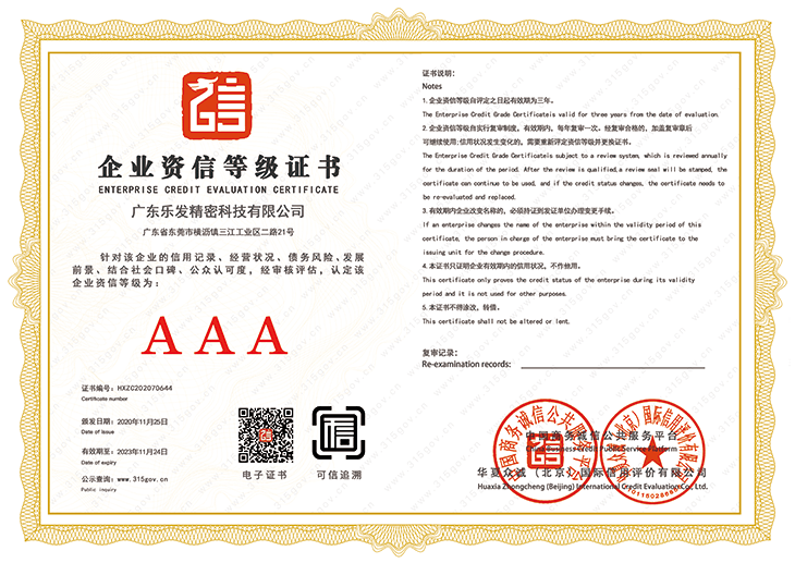 企業(yè)資信等級(jí)證書